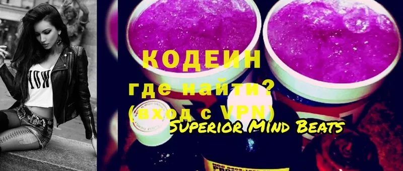 Codein напиток Lean (лин) Бородино